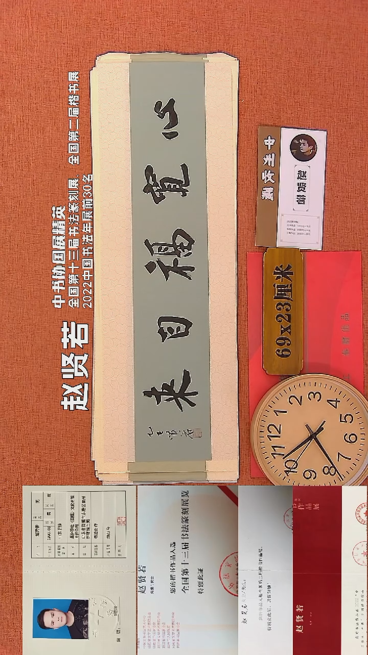 【闪购商品】书法250     赵贤若老师书法作品