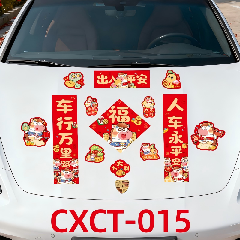 马年汽车磁吸对联2026新款磁吸车贴小队里春节过年装饰品出入平安