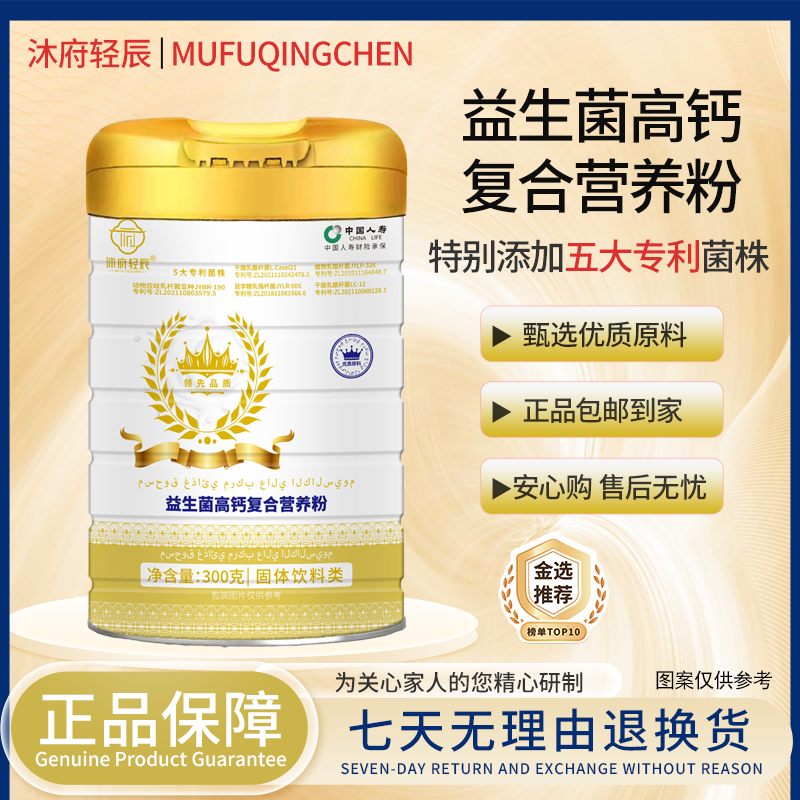 【沐府轻辰】益生菌高钙复合营养粉