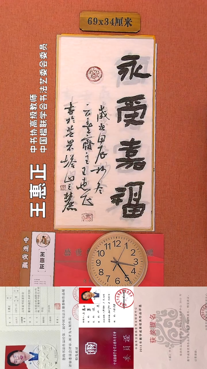 【闪购商品】书法118      王惠正老师书法作品