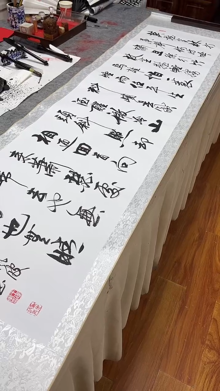 书法王培军 定风波 200*55