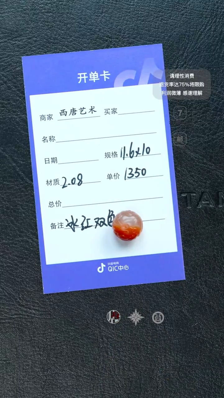 未镶嵌单珠玛瑙/玉髓11610