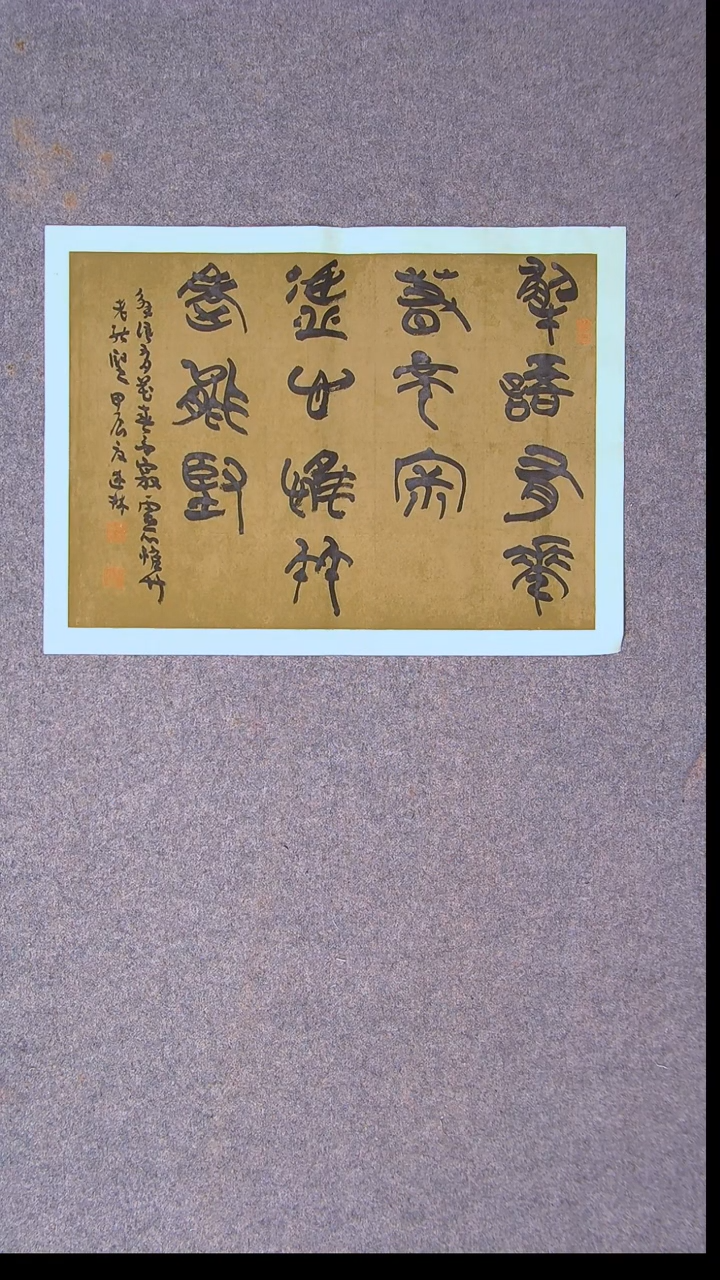 书法陈述林 山东青岛 第三届篆书提名书家46*34尺寸大漏价！！