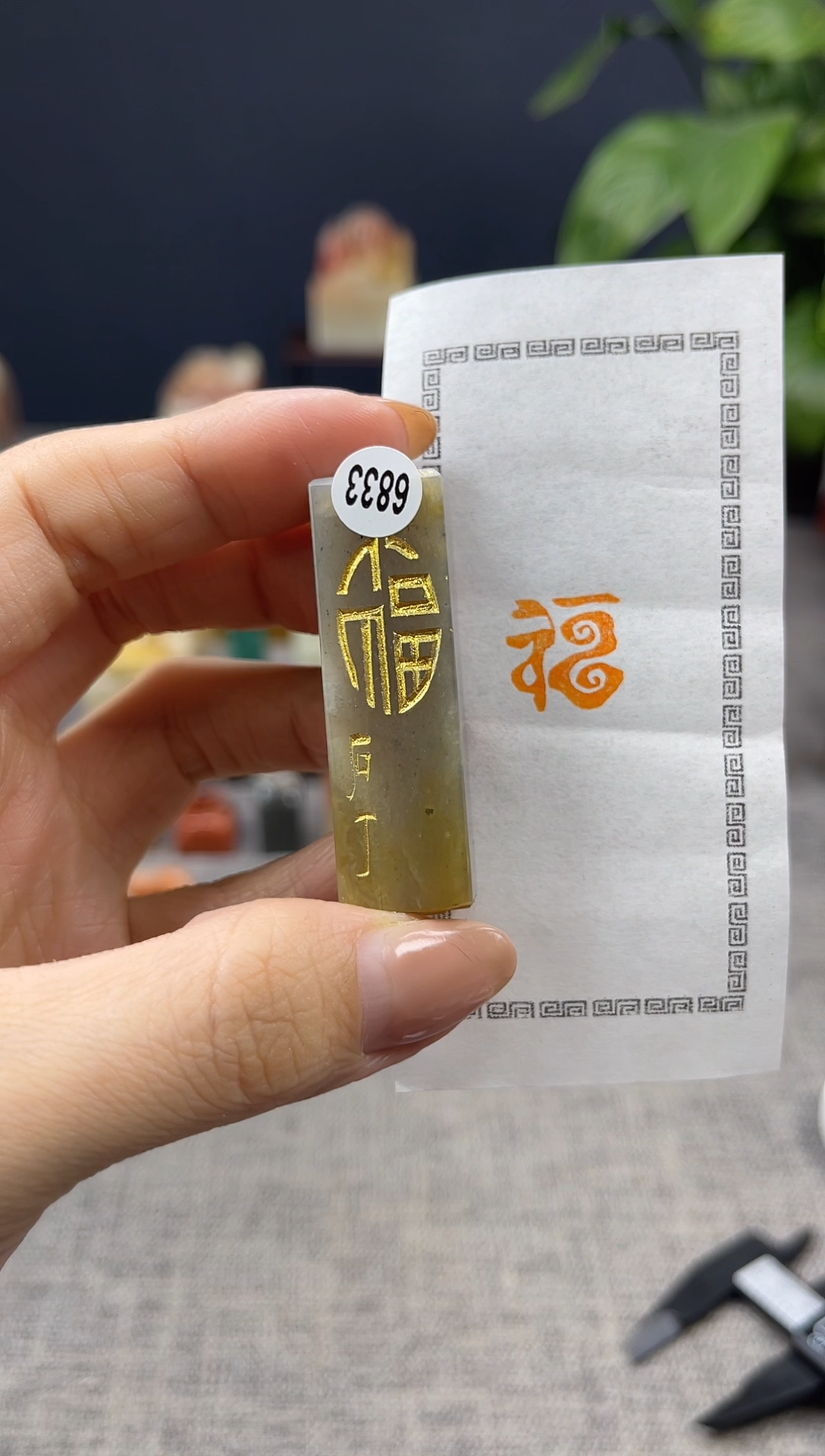 【闪购商品】寿山石印石6833            