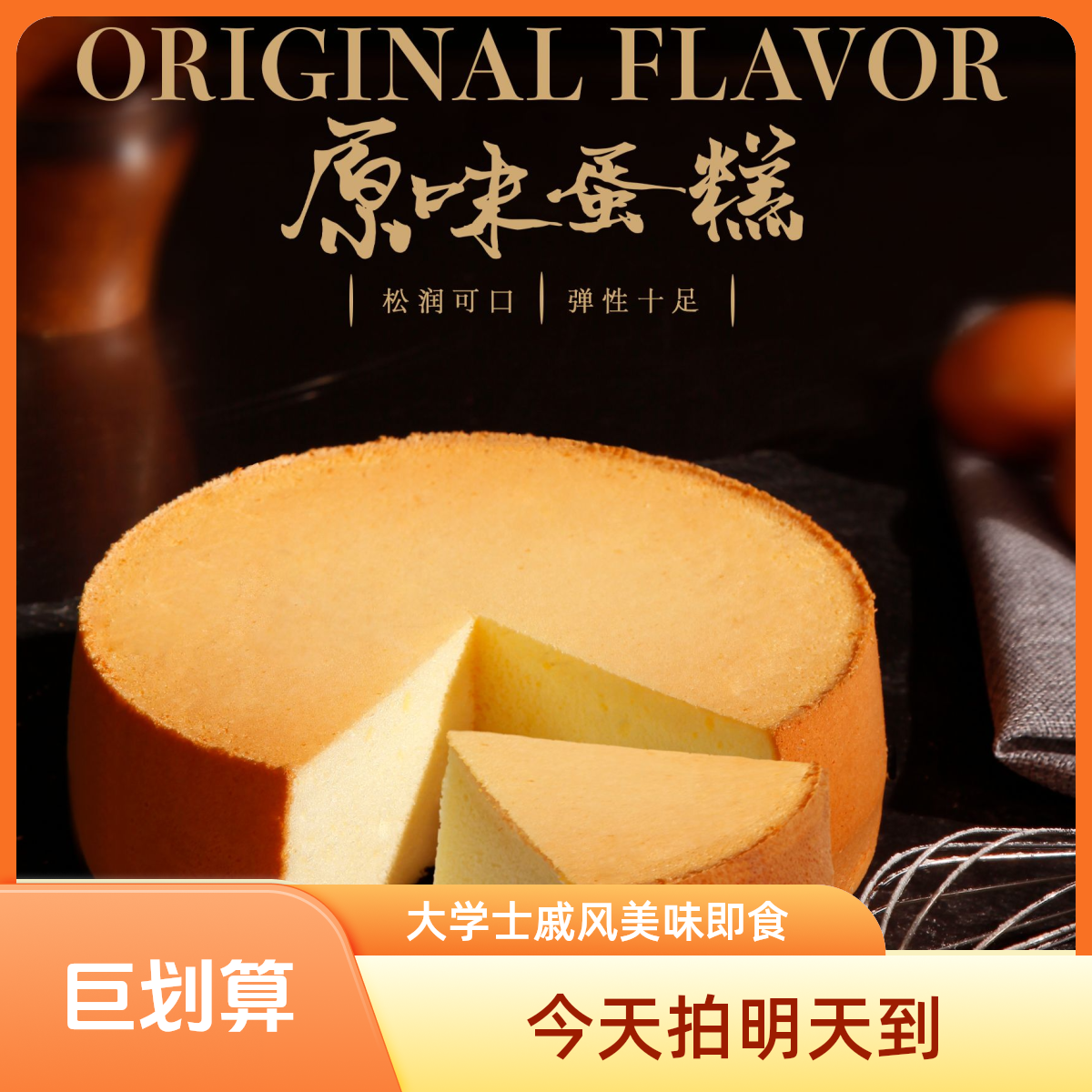 大学士6寸戚风蛋糕营养美味开袋即食 冷冻保存