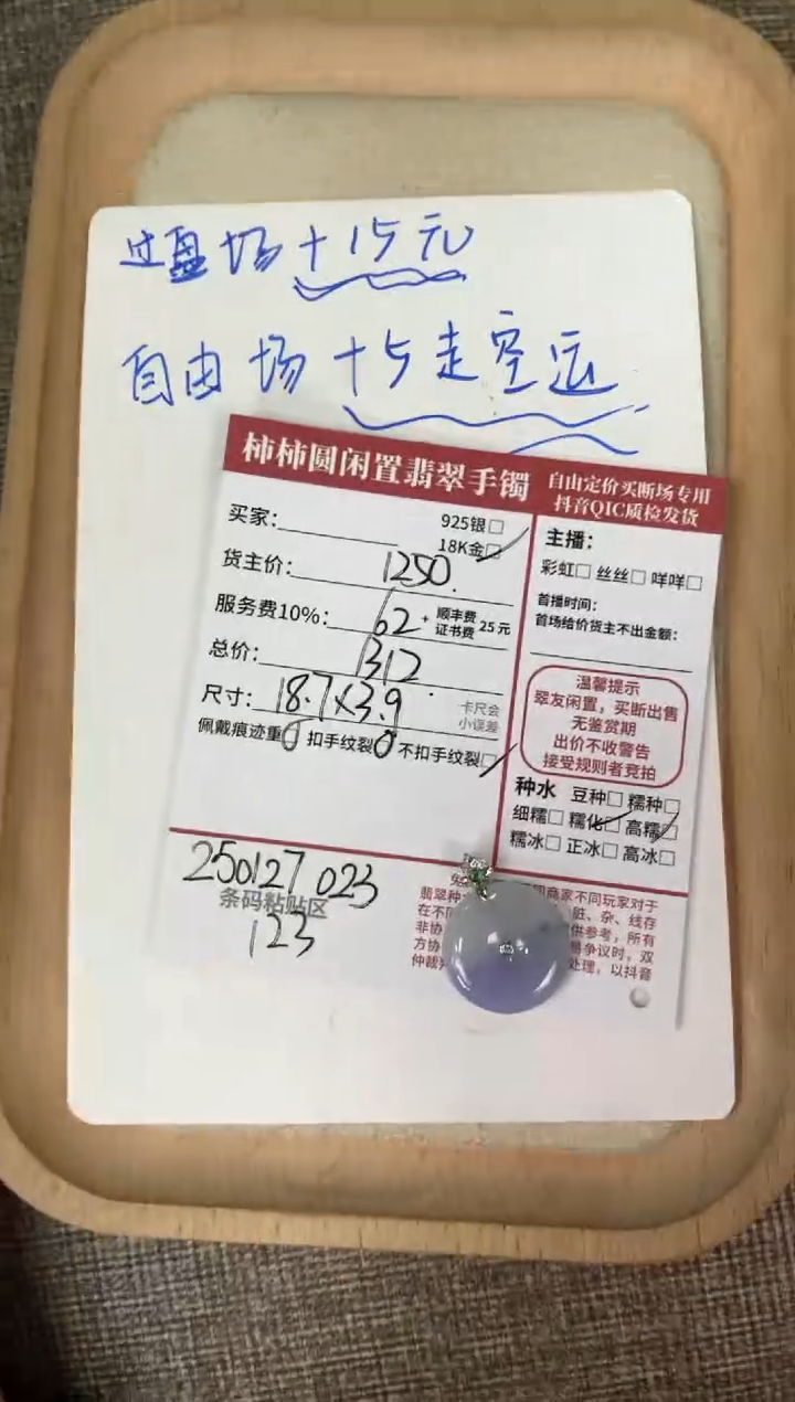 【闪购商品】翡翠颈饰18K金镶嵌250127023