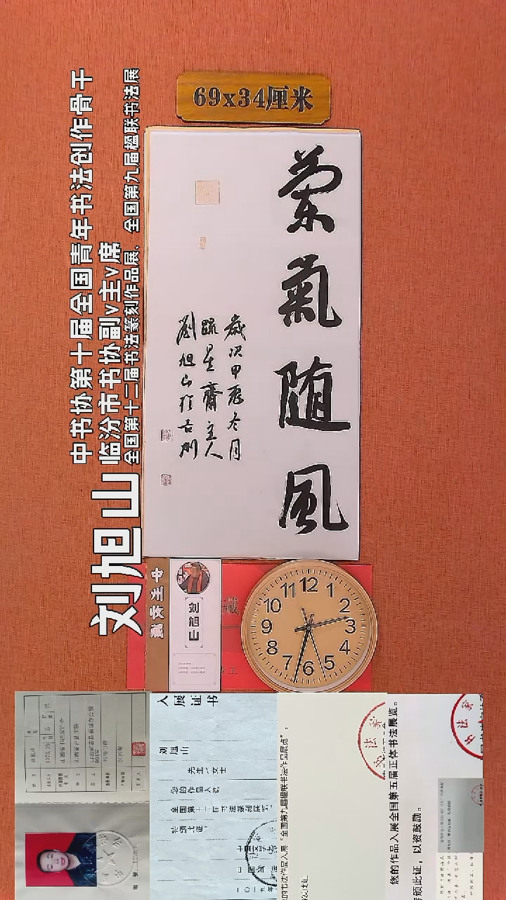 【闪购商品】书法103     刘旭山老师书法作品