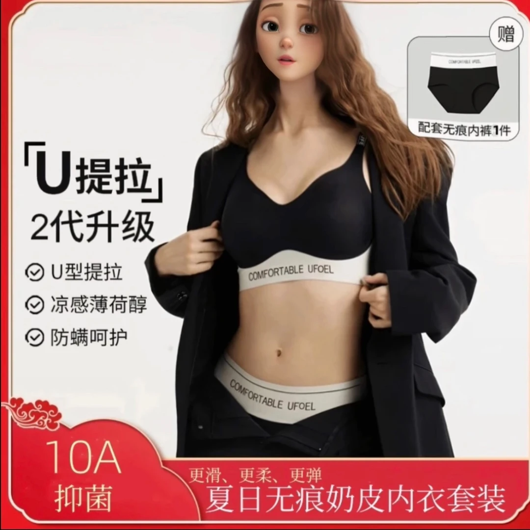 【卡卡同款】U提拉夏季无痕聚拢大胸显小运动美背吊带内衣套装