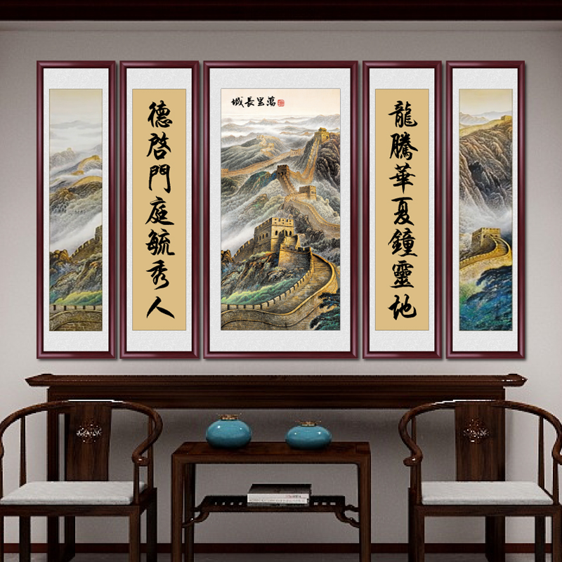 万里长城中式中堂画农村堂屋正中挂画高档大气老家客厅五联山水画