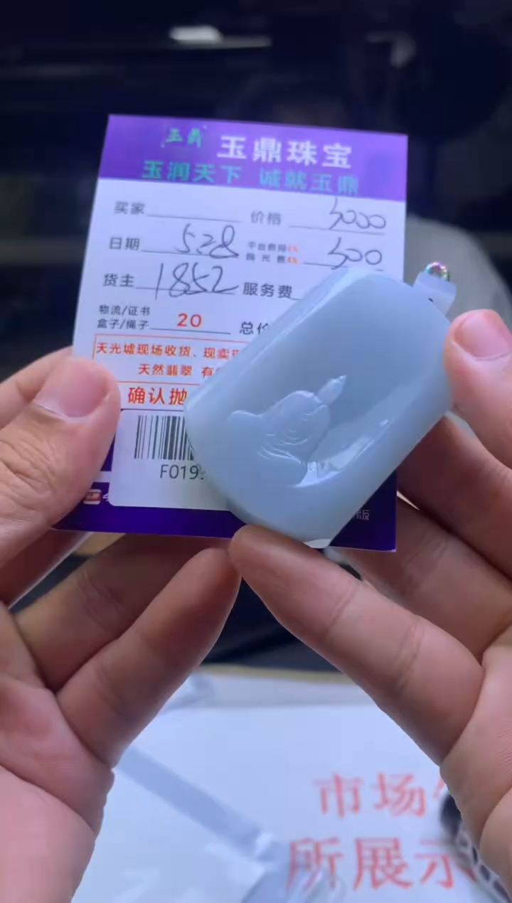 定制翡翠未镶嵌F0195200