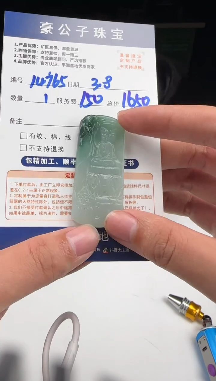 【闪购商品】定制翡翠未镶嵌14765（发货一个）