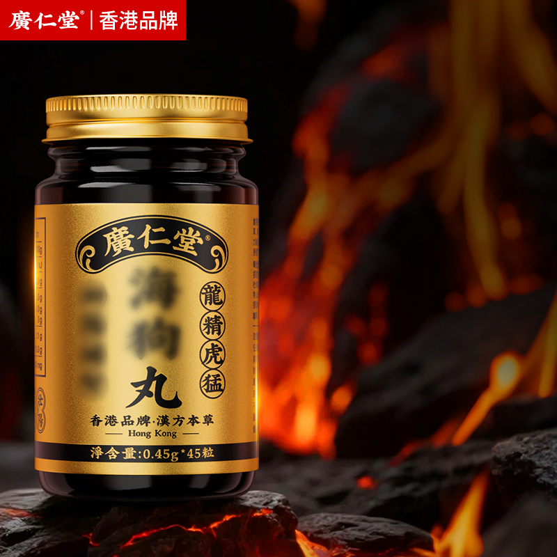 广仁堂香港养生丸草本精粹天然成分养生调理45 粒/瓶YB