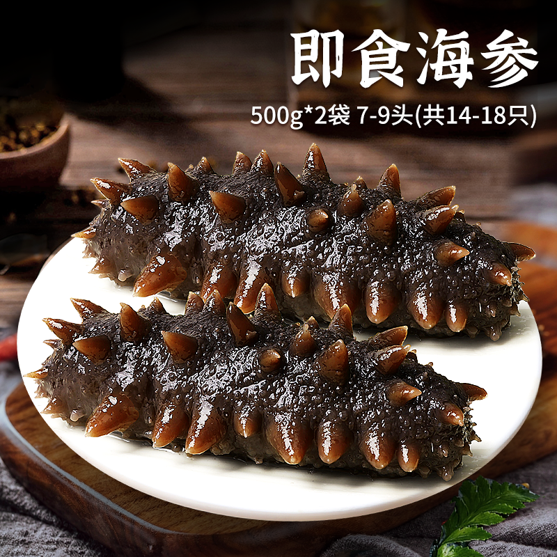 海参2斤即食海参鲜食刺参7-9头/斤（3种规格自选）
