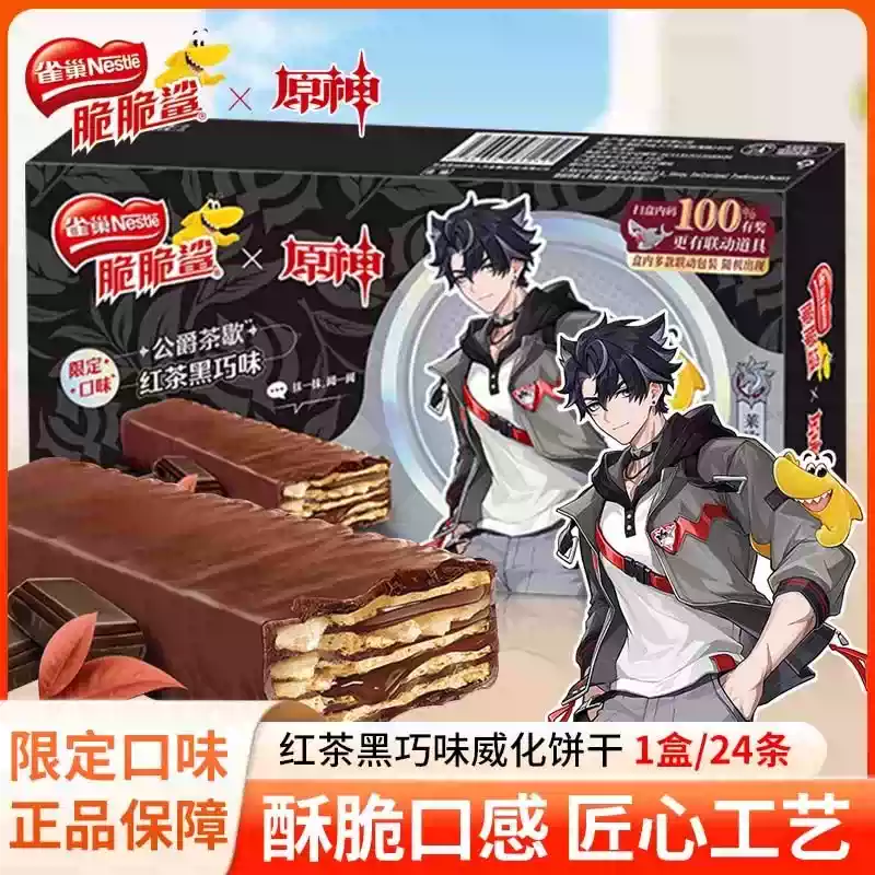 原神联名雀巢脆脆鲨红茶黑巧味威化饼干解馋休闲零食独立包装