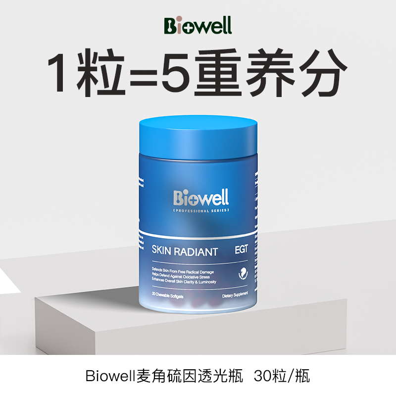 Biowell液体麦角纯度99.999%海岸松+烟酰胺30粒/瓶