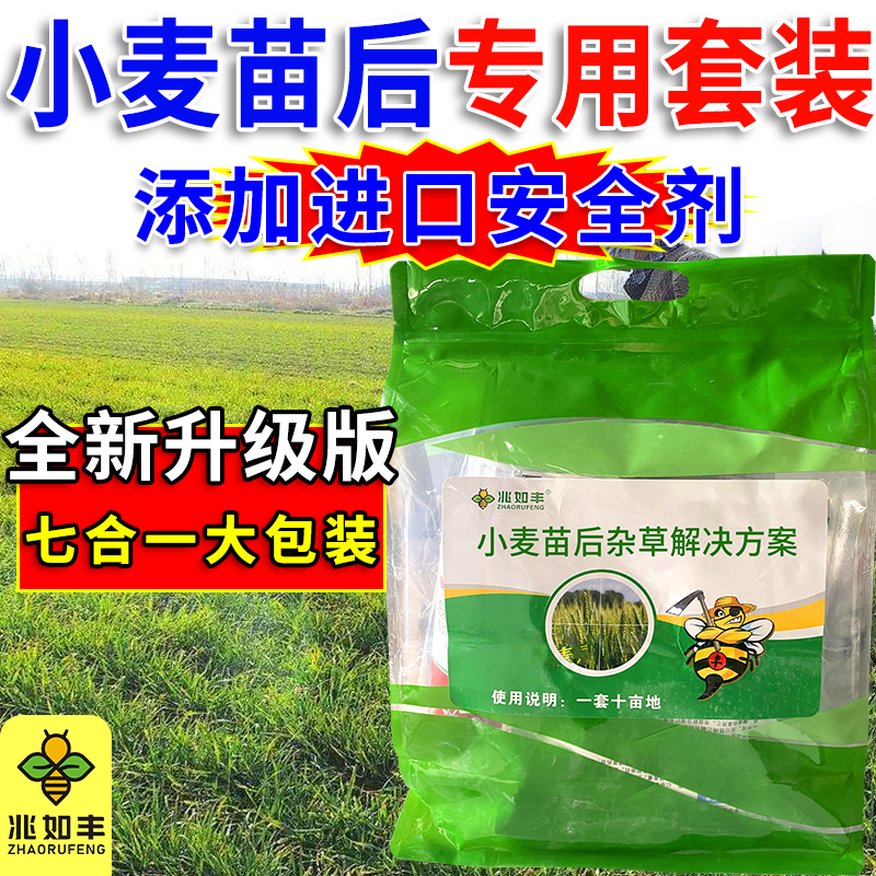 兆如丰小麦苗后七合一大包装季一次小麦返青后专用肥料