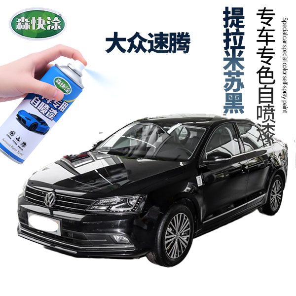 【速腾】大众黑色汽车自喷漆车漆划痕修复套装提拉米苏白色颜色定制