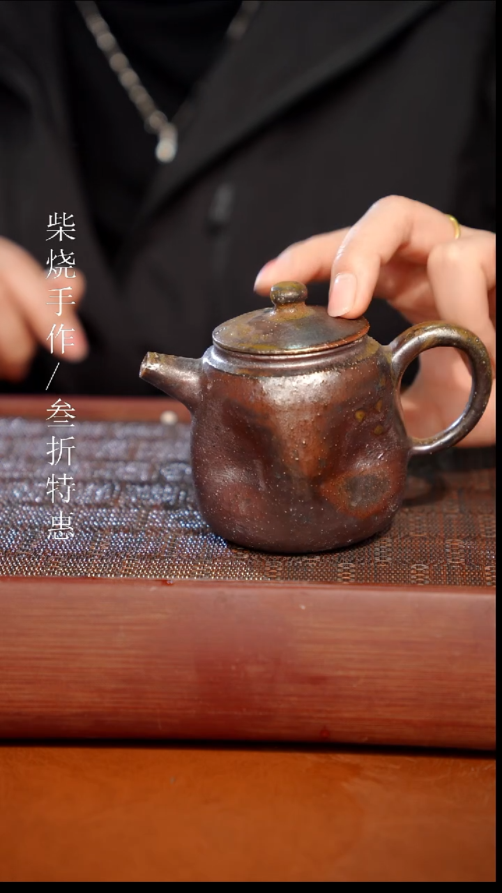 陶瓷奢瓷/瑞寅柴烧茶器（壶）1787 微瑕