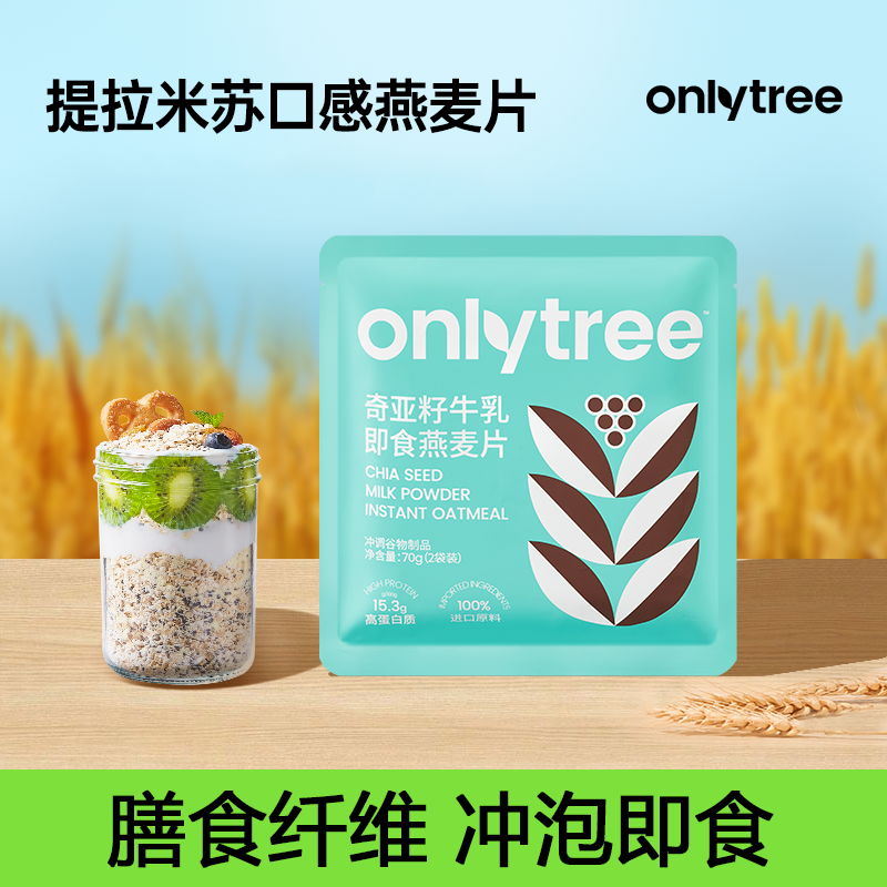 OnlyTree燕麦片牛乳口味无蔗糖添加懒人速食代餐（2袋装）*5袋 FL