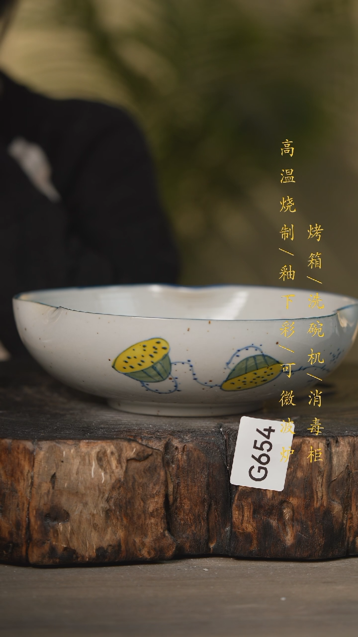 【闪购商品】瓷片景德镇高温釉下彩可微波烤箱洗碗机654