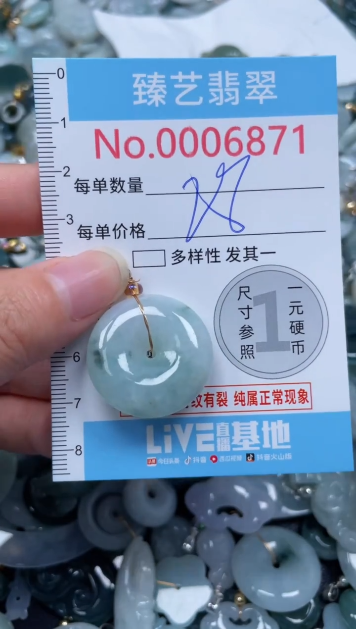 颈饰未镶嵌翡翠6871