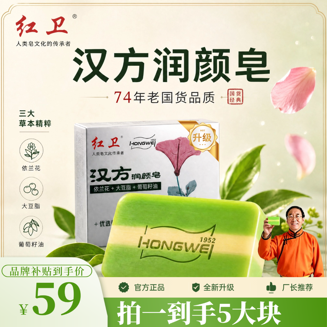 红卫汉方羊脂皂草本润颜皂清洁男女香皂清凉洁面沐浴家用洗全身