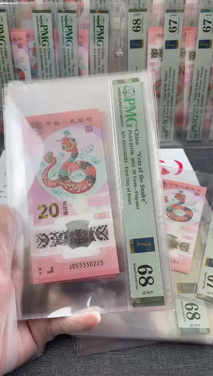 【闪购商品】塑料蛇年纪念钞05头尾号0225