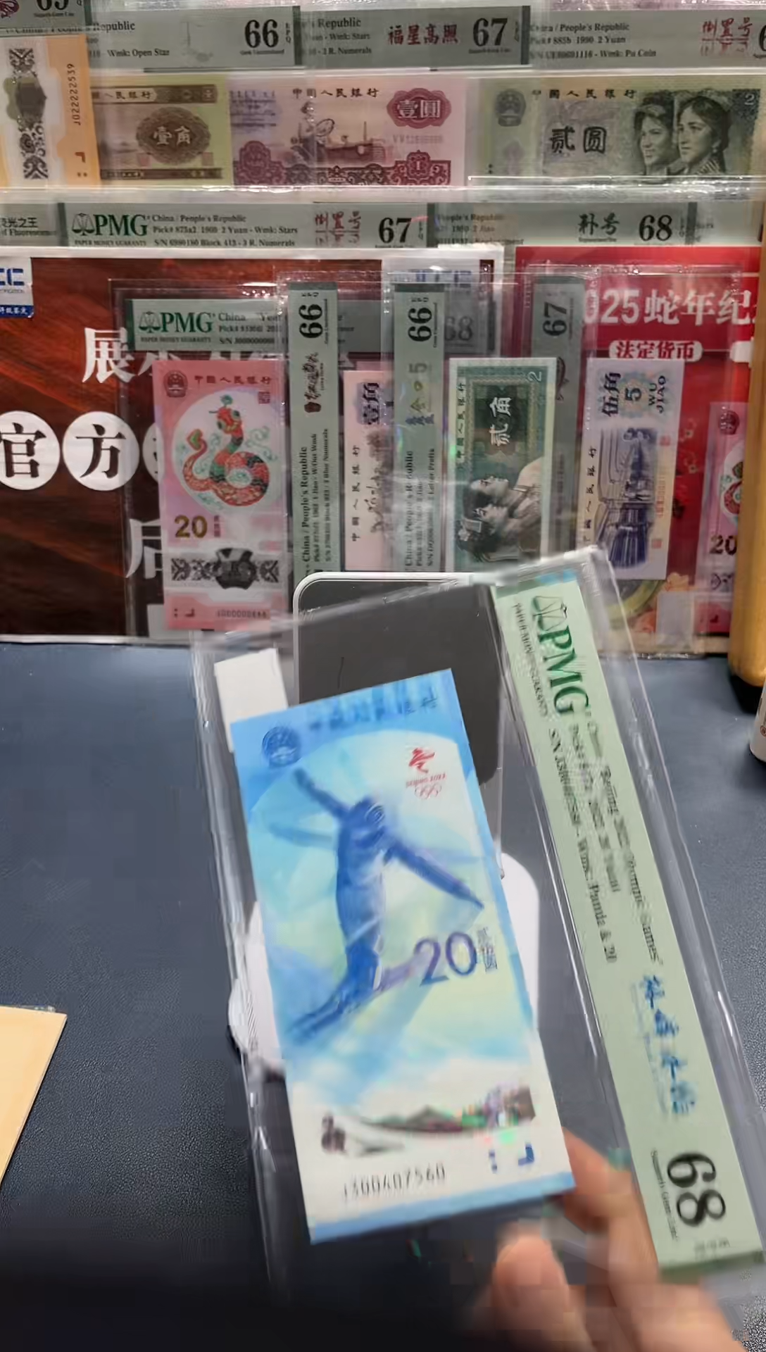 【闪购商品】纸冬奥雪钞极峰冰焰（4）-PMG68（G）