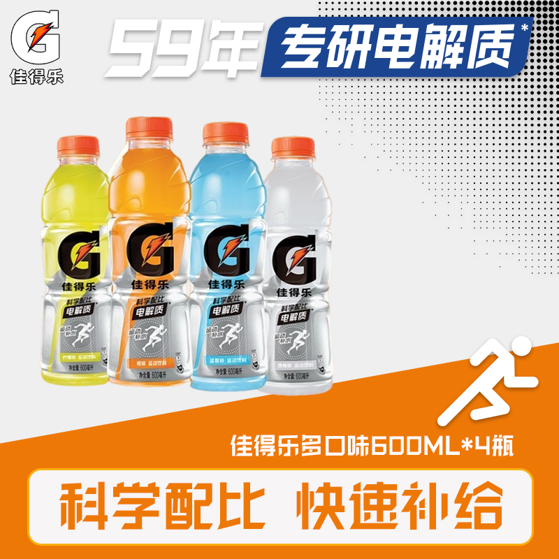【尝鲜装】百事佳得乐电解质运动饮料600ml*4快速补水补充电解质HD
