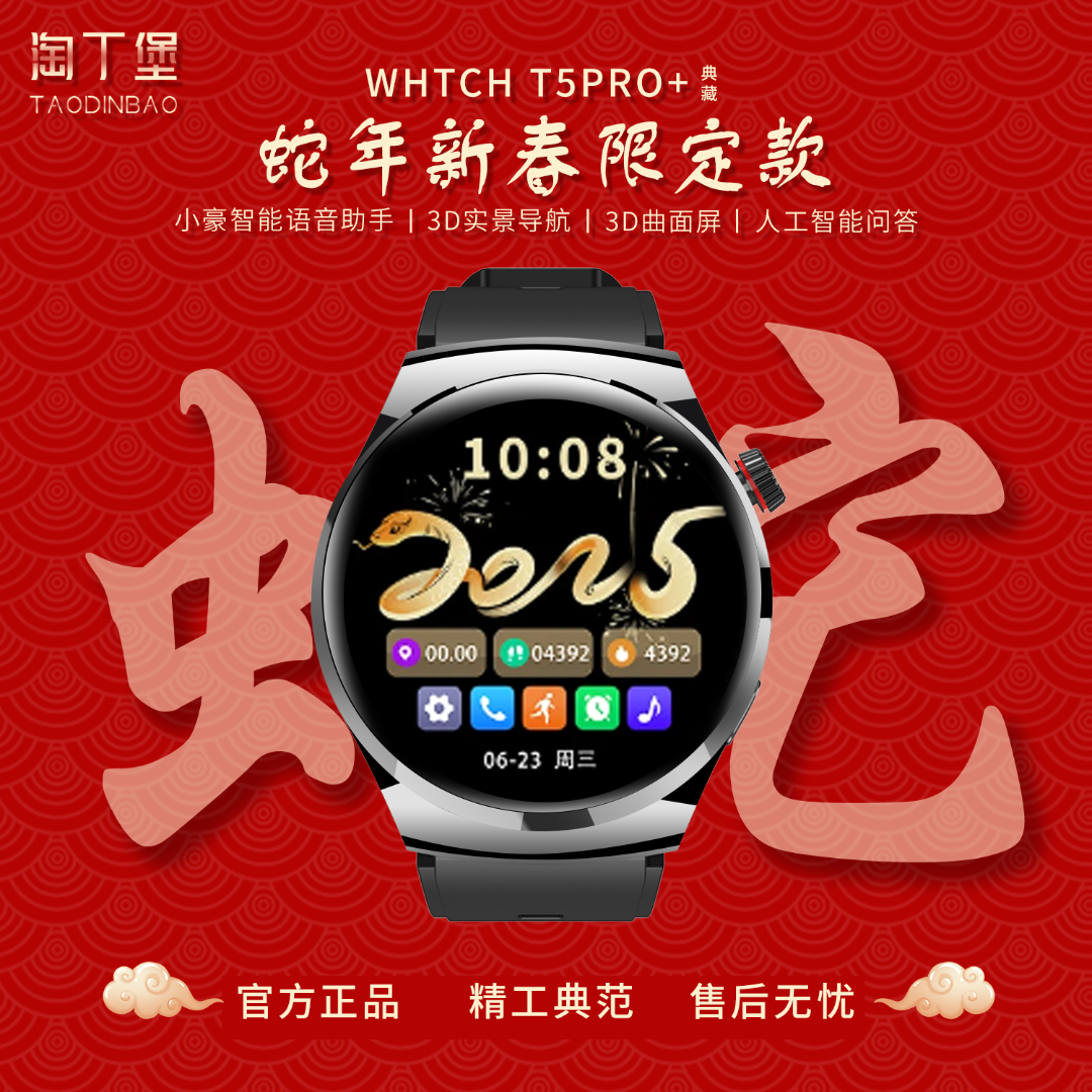 【2025典藏版】淘丁堡T5pro+多功能智能手表NFC支付AI语音