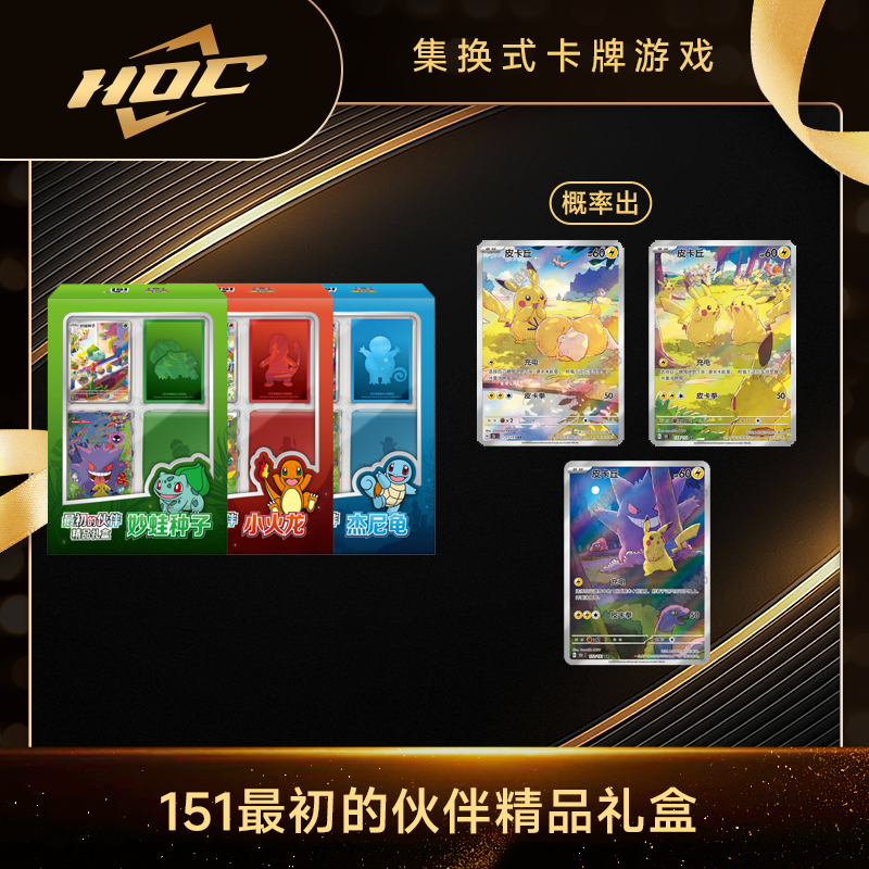 【天枢】简中 最初的伙伴精品礼盒 宝可梦代拆