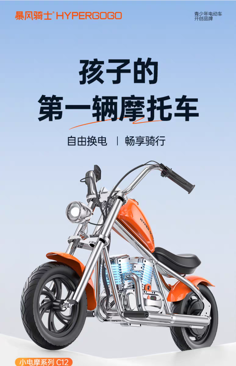 【榆林可租】暴风骑士儿童电动车摩托车