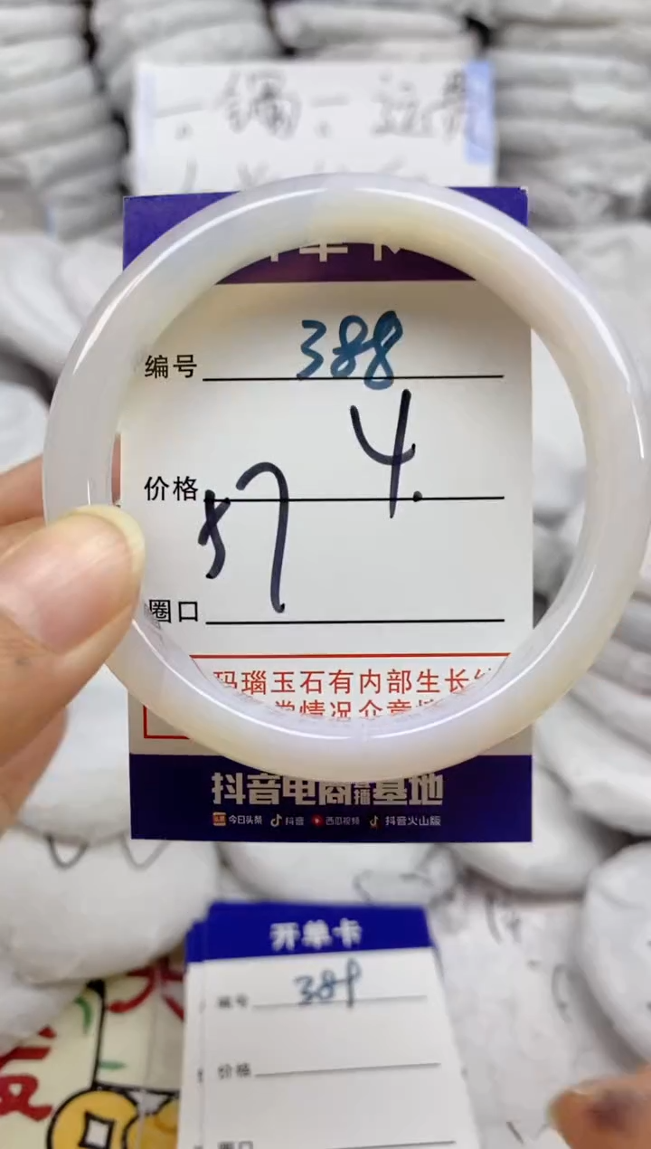 手镯玛瑙/玉髓未镶嵌388