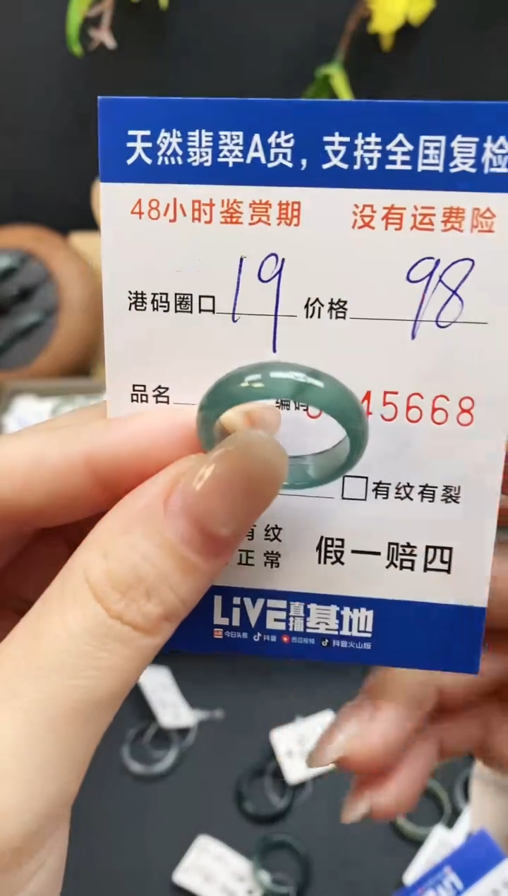 未镶嵌戒指翡翠5668