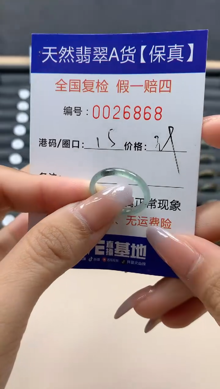 【闪购商品】翡翠戒指未镶嵌天然26868