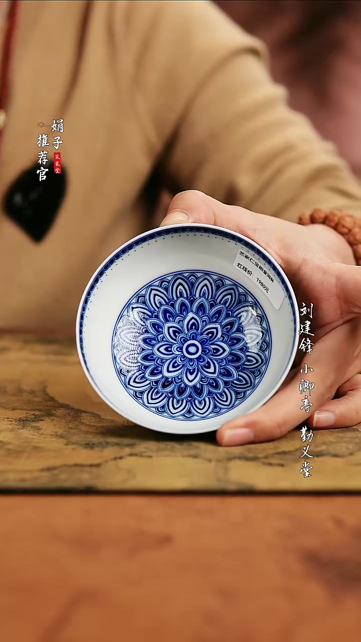 艺家仁 青花缠枝莲杯