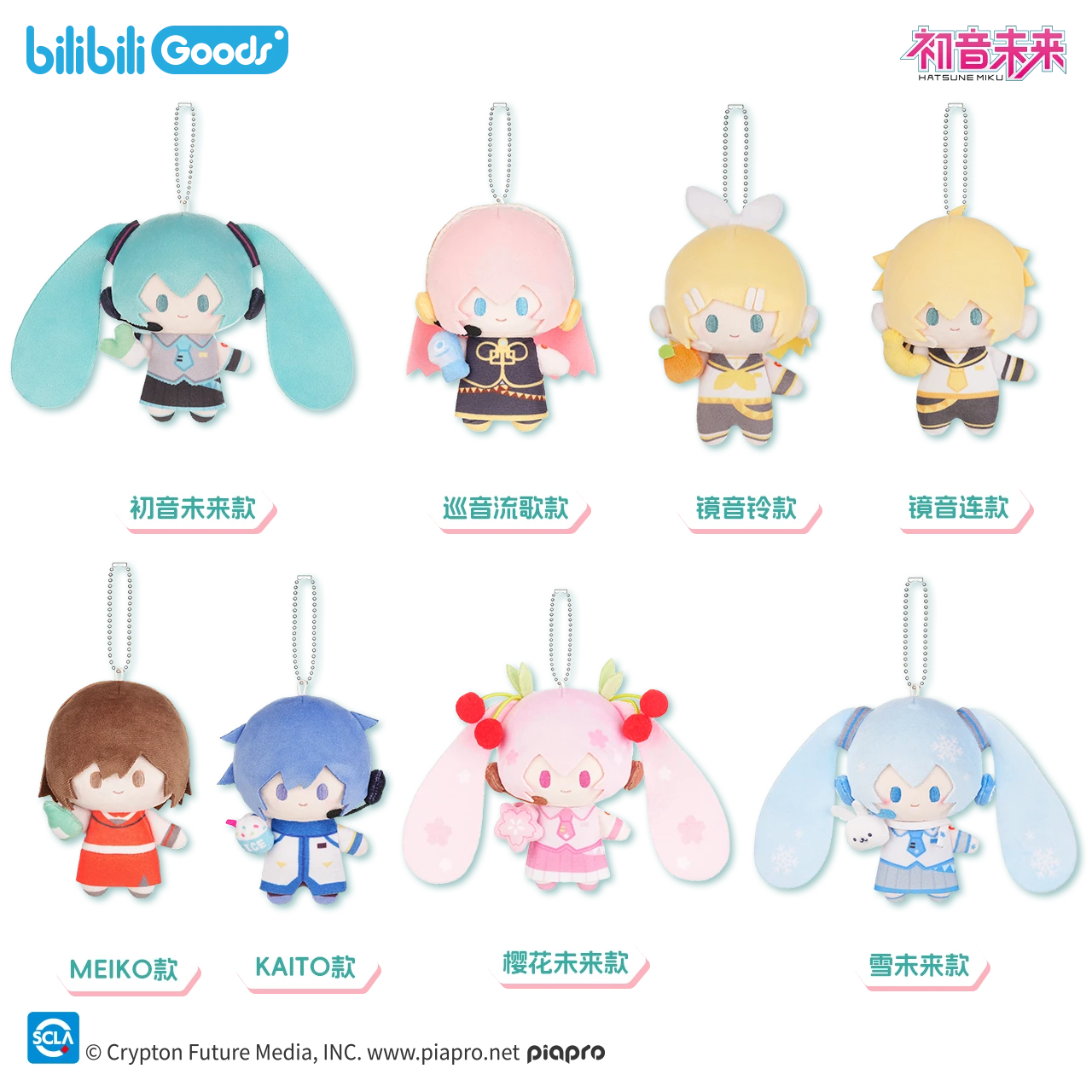 【bilibili预售】初音未来 miniQ系列 毛绒玩偶挂件 DB