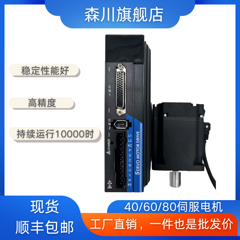 森川伺服电机套装200/400/750W（套装）伺服驱动器厂家直销可定制
