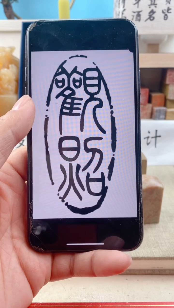 【闪购商品】巴林石印石3*1.5cm神木石 送盒