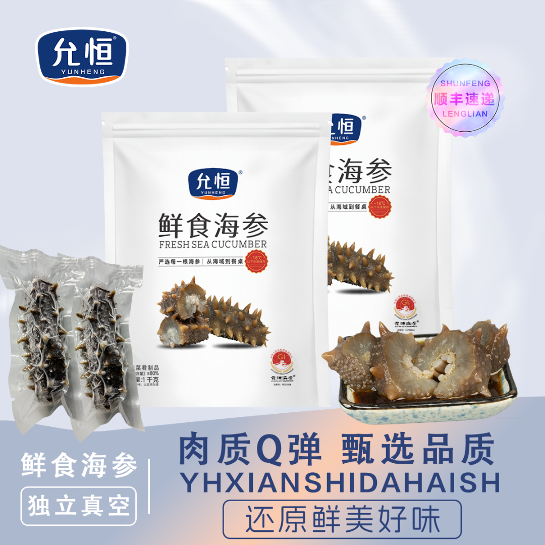 允恒品牌大参王3-5头高口感刺参口感劲道Q弹营养滋补