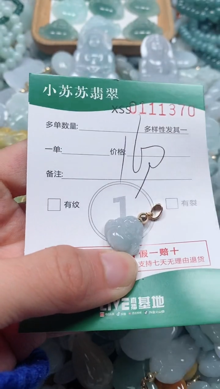 【闪购商品】翡翠颈饰未镶嵌闪购商品0111370