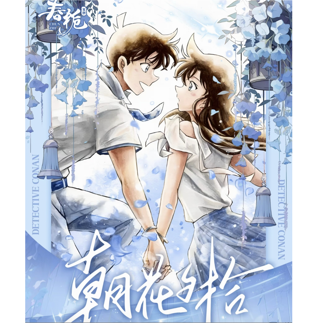 【玩法】春桅文创《名侦探柯南》色纸「朝花夕拾」（默认代拆）