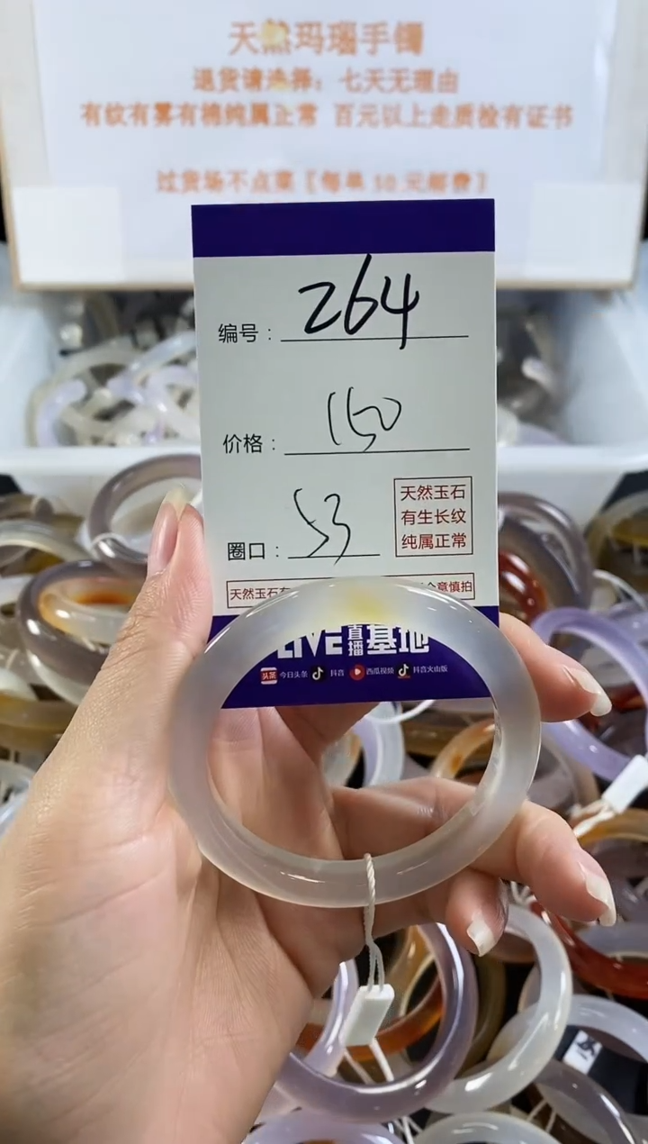 手镯玛瑙/玉髓未镶嵌264