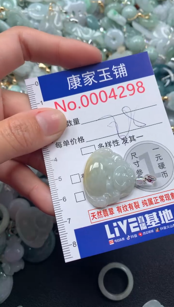 颈饰未镶嵌翡翠4298