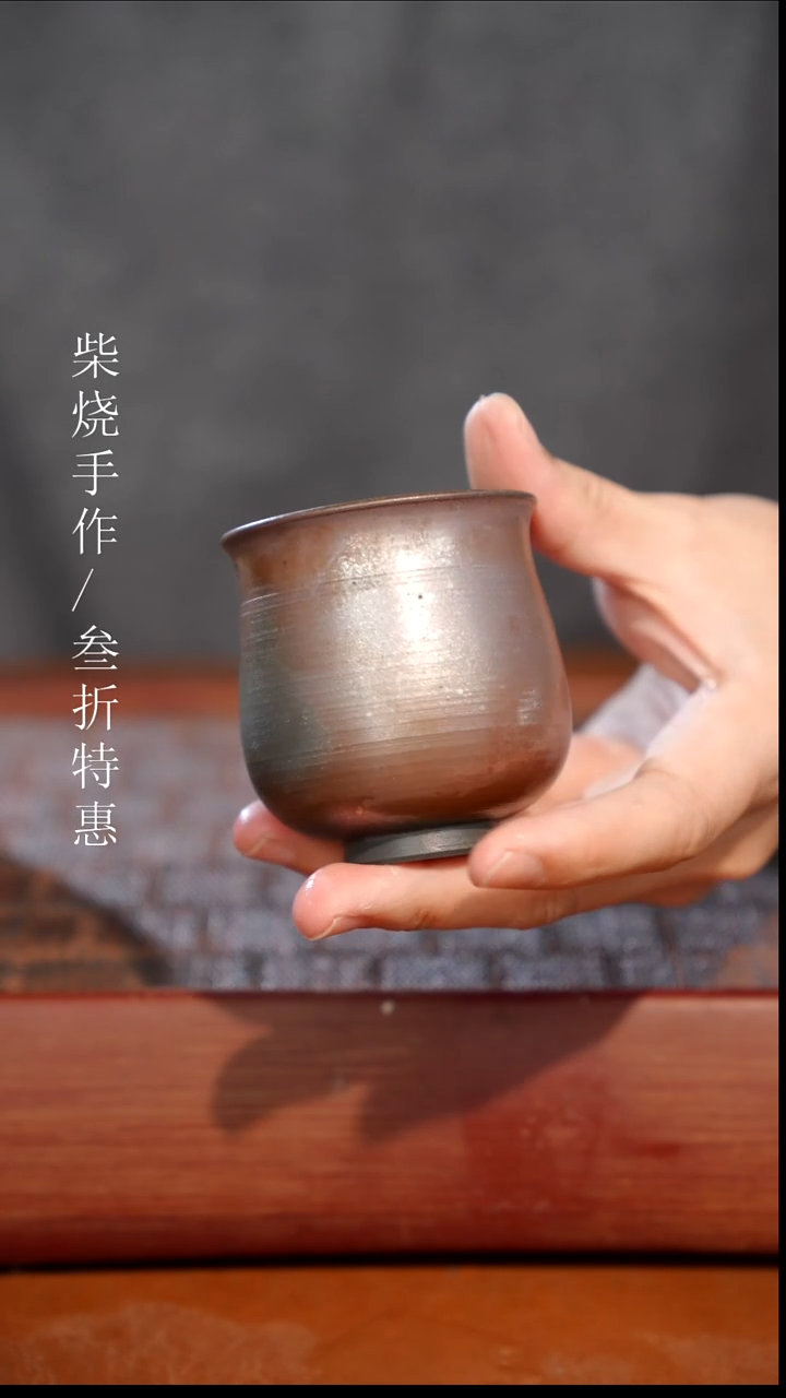 陶瓷奢瓷/瑞寅柴烧茶器（杯子）1092