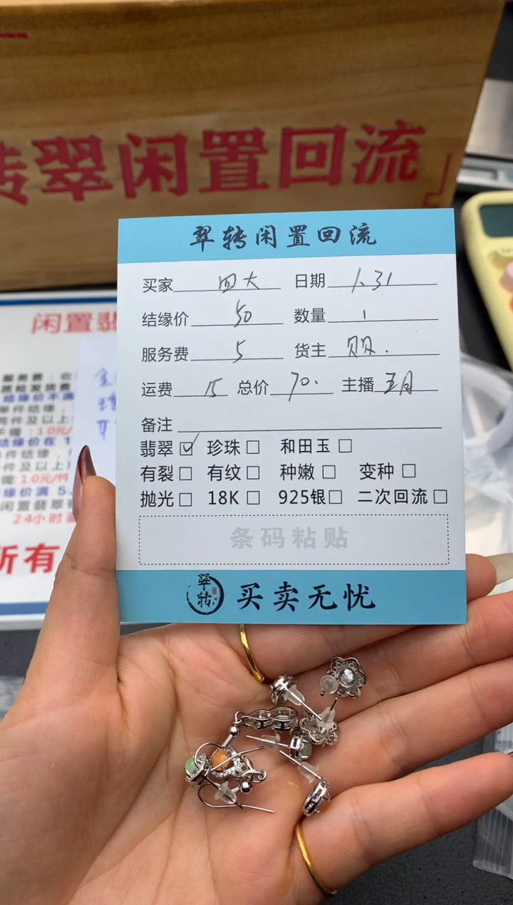 【闪购商品】翡翠耳饰未镶嵌多件