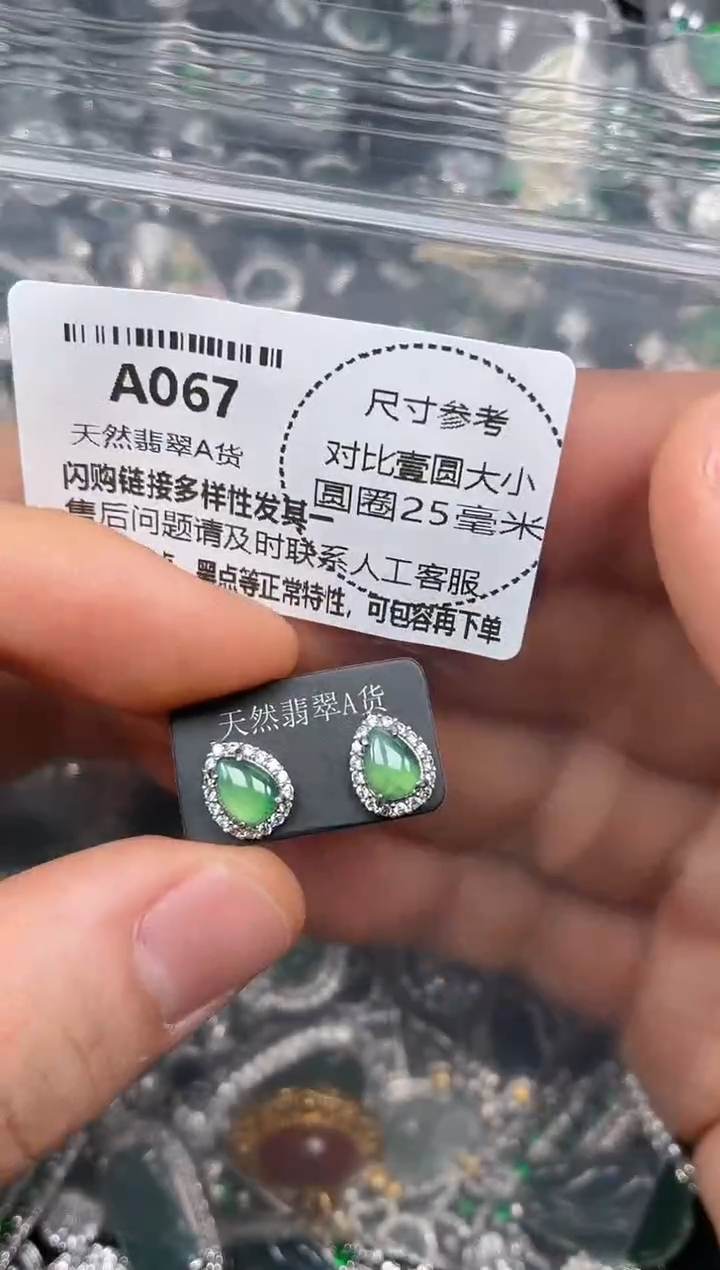 颈饰未镶嵌翡翠A067耳钉
