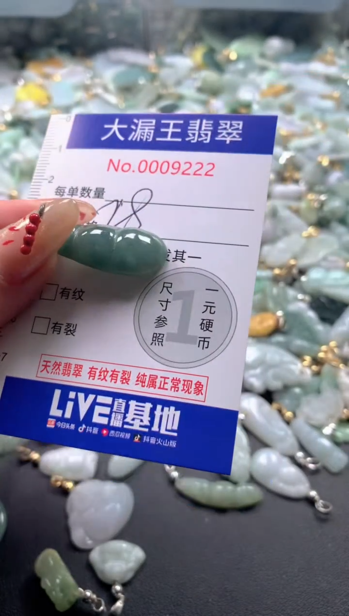 【闪购商品】翡翠吊坠(不含链)未镶嵌9222