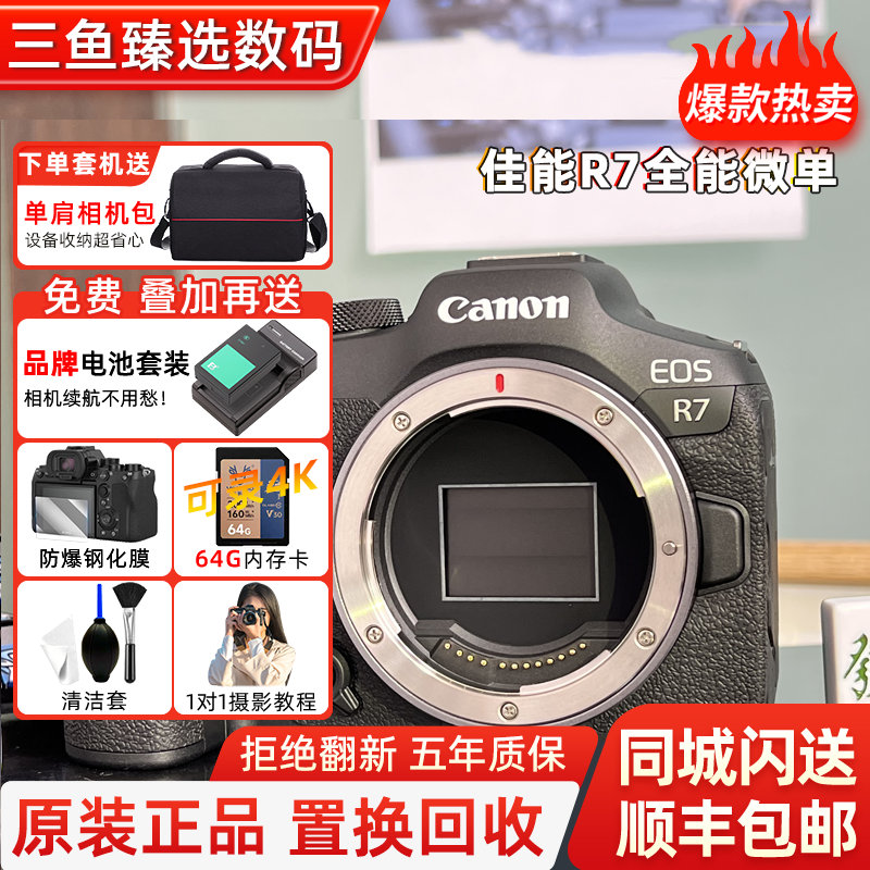 未拆封 Canon/佳能 R7 入门级学生微单数码相机高清直播 旅游家用商品图