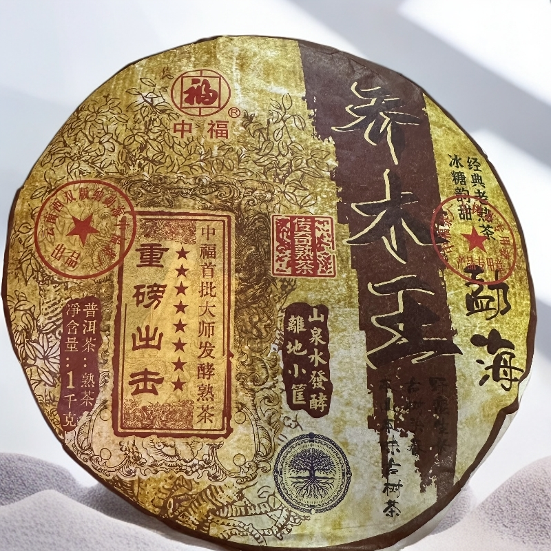（红）2017年 中福勐海乔木王芽熟饼（熟茶）1000g